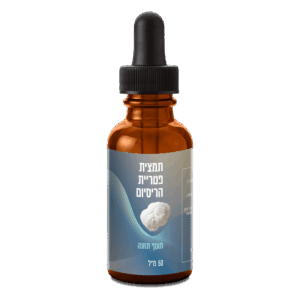 תמצית פטריית היריסיום - (Hericium erinaceus)- 50 מ"ל